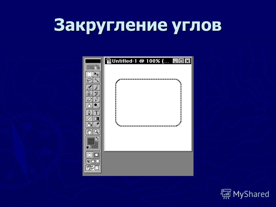 Как в css скруглить углы картинки