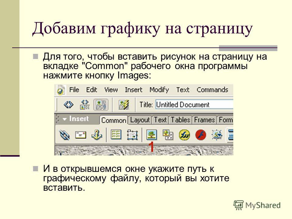 Как вставить картинку на сайт в блокноте