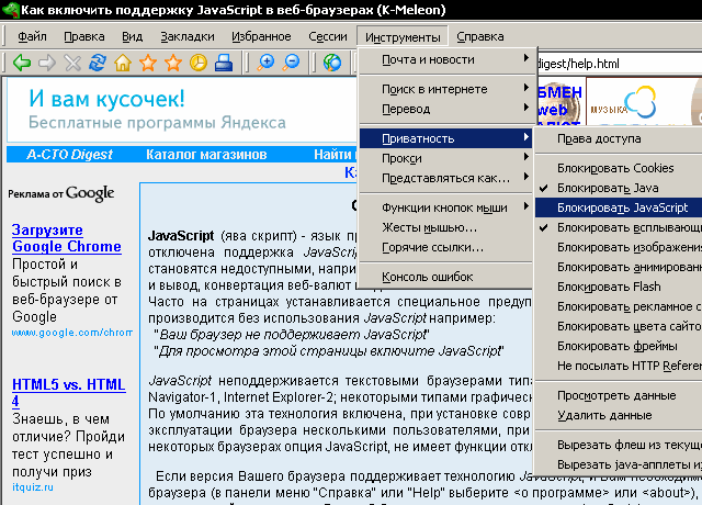 JAVASCRIPT как включить в браузере.