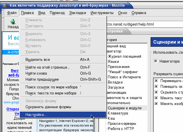 Команды джава скрипт для браузера