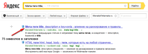 Количество символов в заголовке в выдаче Яндекса. Пример 1