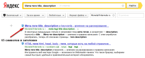 Количество символов в заголовке в выдаче Яндекса. Пример 2