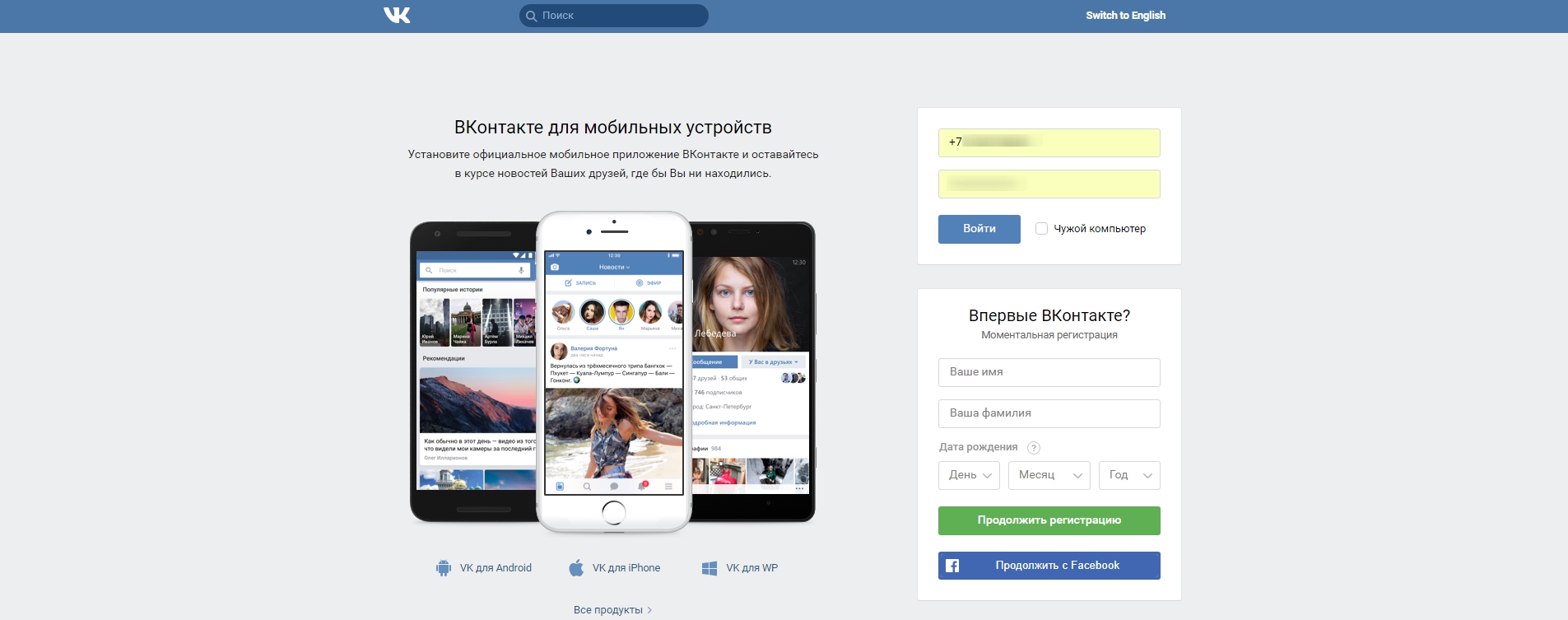 Популярная социальная сеть в России