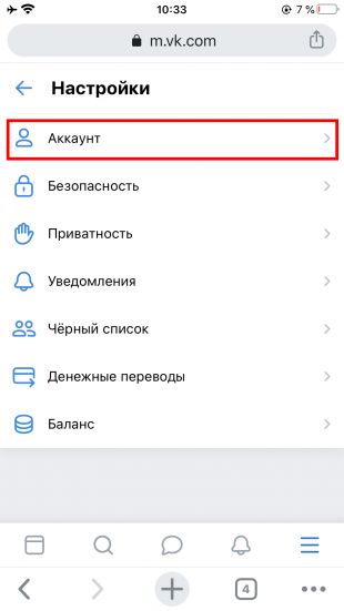 Как удалить страницу «ВКонтакте» через телефон: выберите «Аккаунт»