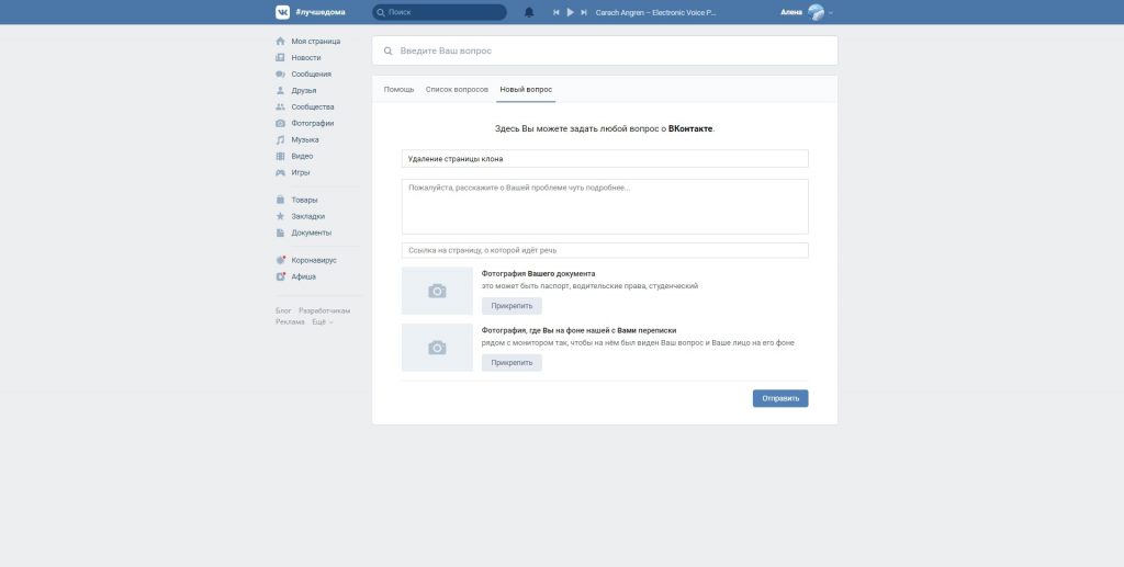  Как удалить фейковую страницу «ВКонтакте»