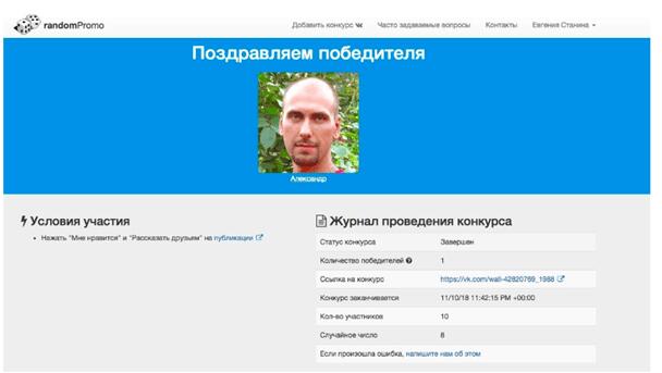 Сервисы для выбора победителя ВКонтакте