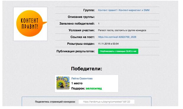 Для розыгрыша в ВКонтакте приложение