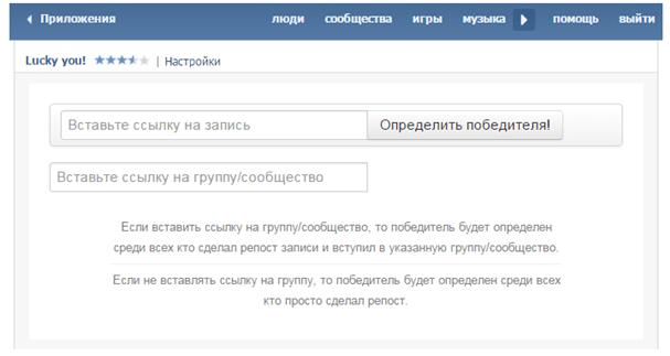 Приложение для конкурсов в ВКонтакте