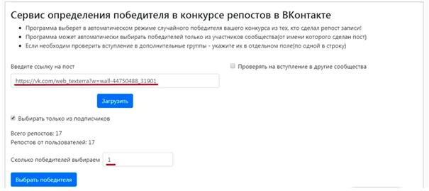 Приложение для конкурса В ВКонтакте