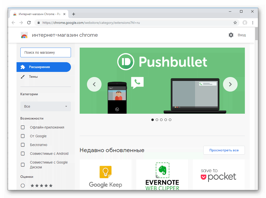 Магазин расширений Google Chrome