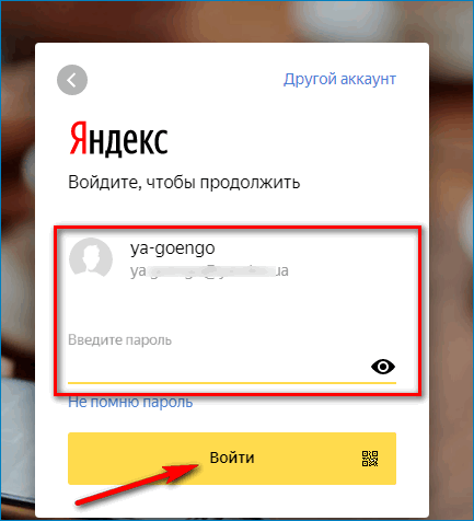 Войти в Яндекс кошелек