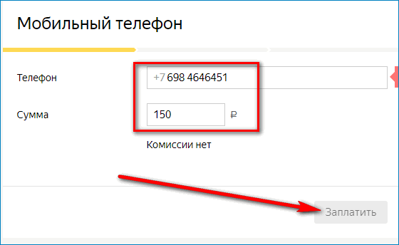 Заплатить за перевод в Яндекс кошелек