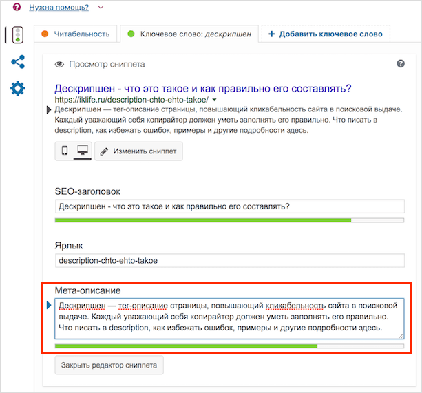 Где заполнить дескрипшн в Yoast Seo