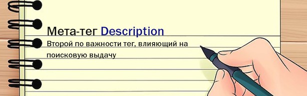 SEO - описание 