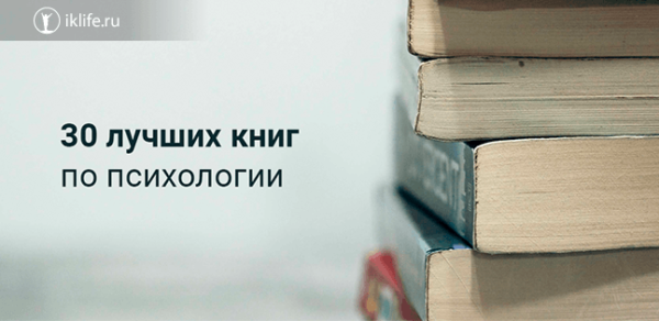 Книги по психологии