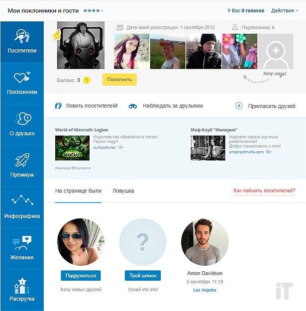 Действующие способы как узнать, кто заходил на страницу Вконтакте