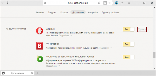 Удаление расширения в «Яндексе»