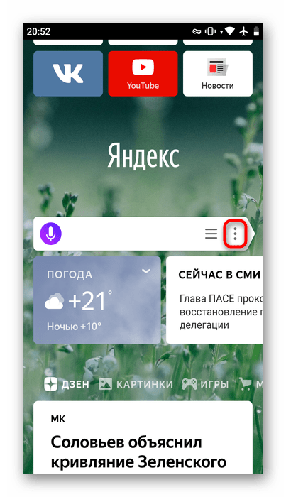 Кнопка меню в мобильном Яндекс.Браузере