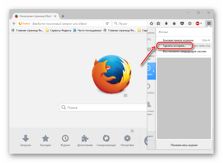Кнопка удаления журнала в Mozilla Firefox