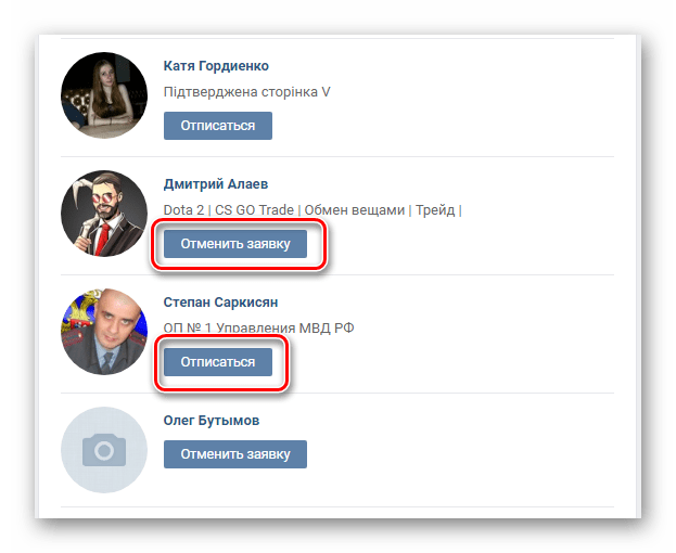 Удаление исходящей заявки в друзья в разделе друзья ВКонтакте