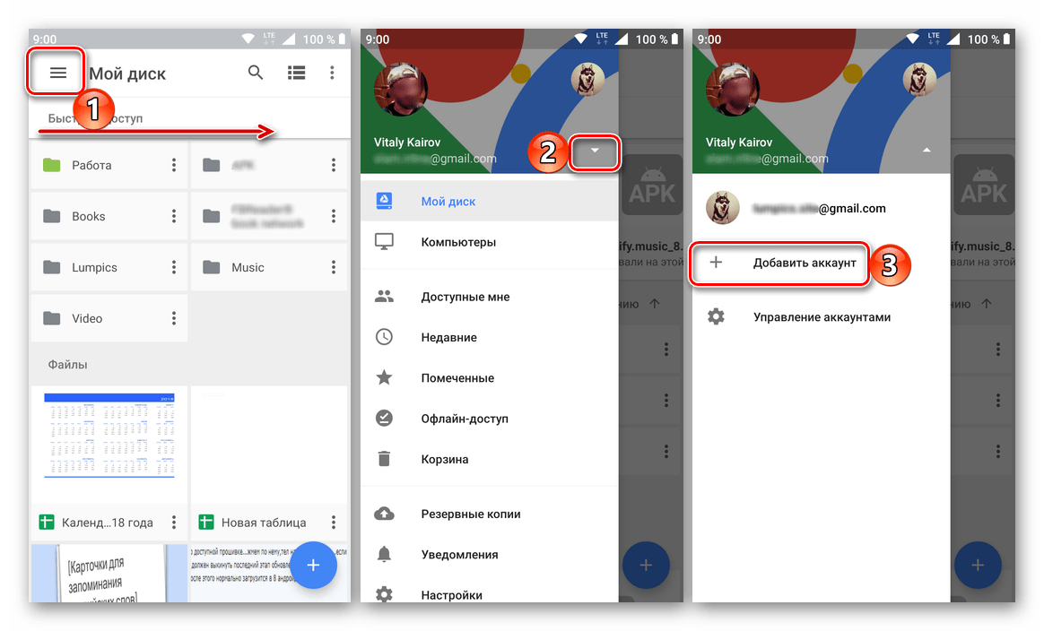 Открыть меню для добавления нового аккаунта в мобильном приложении Google Диск для Android