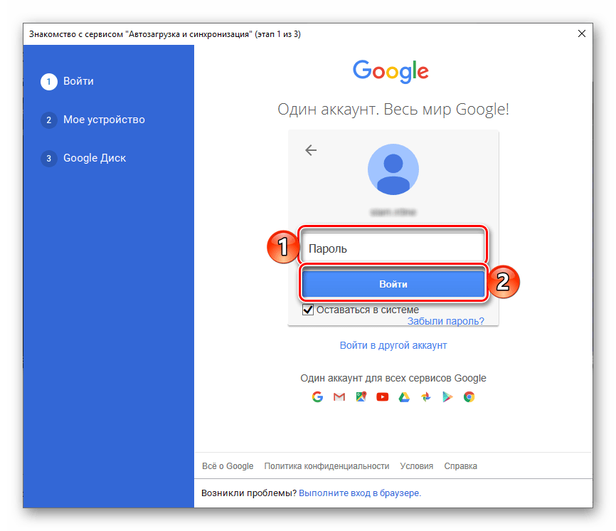 Ввод пароля и вход в приложение Google Диск для Windows