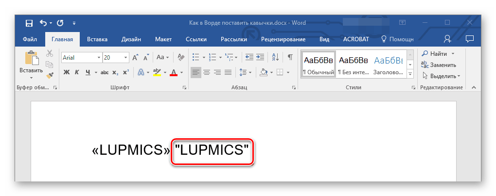 Автоматическая замена символов отменена в Microsoft Word