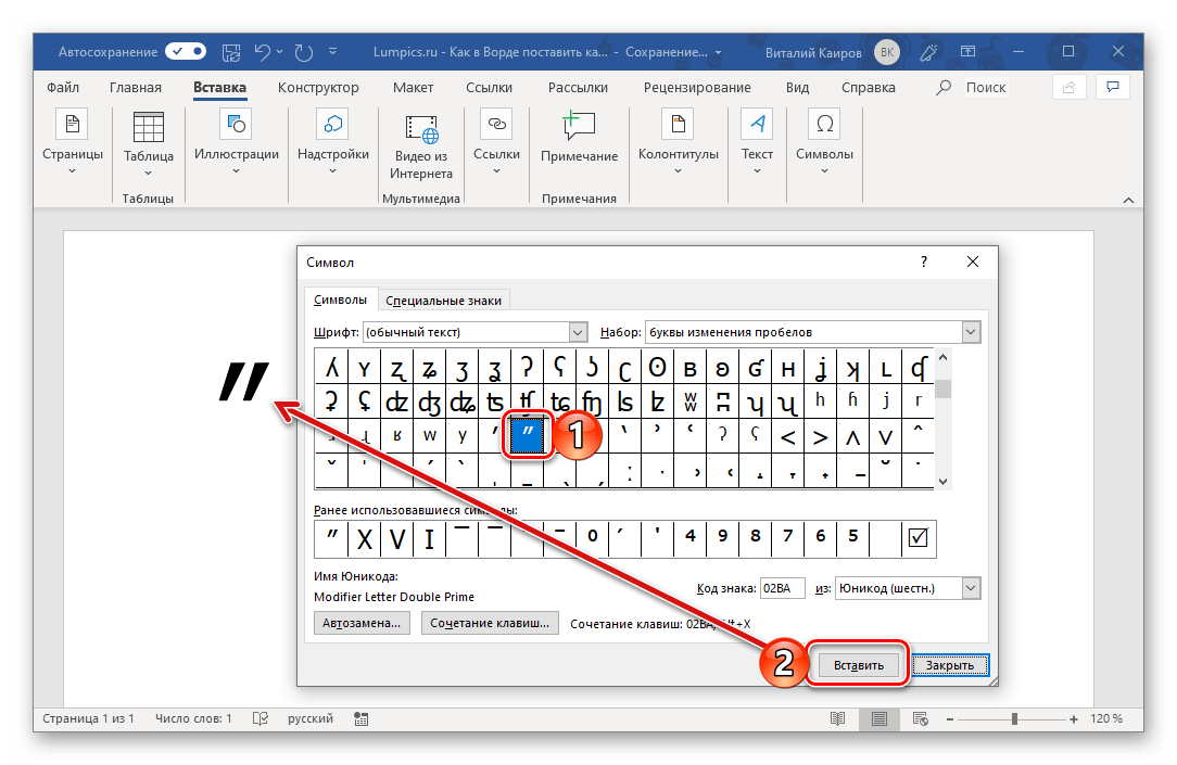 Вставка символа кавычки в программе Microsoft Word