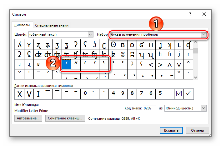 Выбор нужного набора символов кавычек в программе Microsoft Word