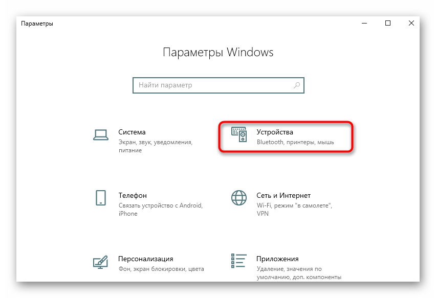 Переход в устройства для настройки скорости двойного клика мыши в Windows 10