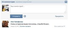 Комментарии ВКонтакте на сайт