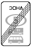 Знак 5.38 Конец зоны с ограничением экологического класса автобусов и грузовых автомобилей