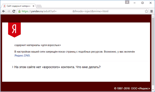Сайт заблокирован в Яндекс ДНС