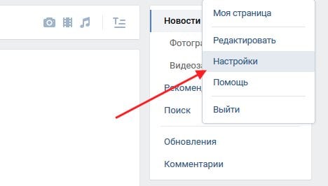Настройки Вконтакте