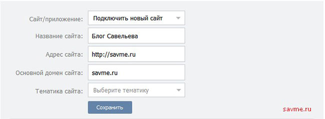 подключение сайта API Вконтакте