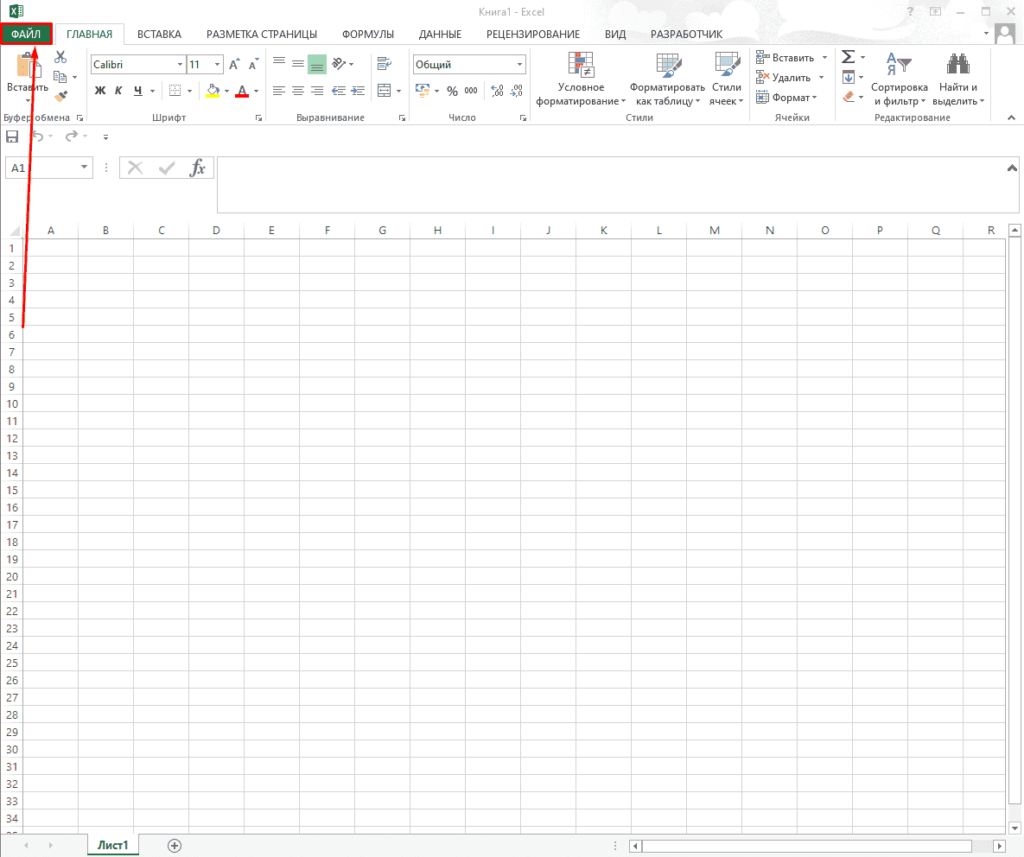 Нажатие на кнопку файл в таблице Excel