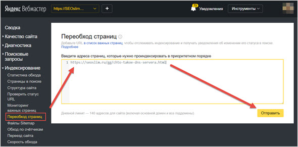 Как добавить страницу в Яндекс