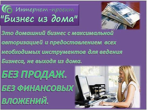 Работа онлайн на дому в интернете без вложений картинки