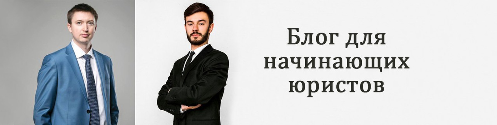 Вакансия юрист свежие. Юрисконсульт с чего начать. Советы начинающему юристу. Работа в Екатеринбурге начинающий юрист. Томск начинающий юрист.