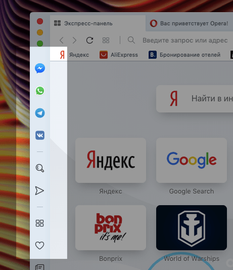 Боковая панель в Opera