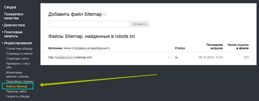 В «Вебмастере» есть функция – отправка Sitemap на переобход (робот просканирует файл в течение трех дней