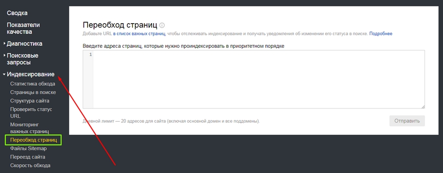 Если нужно срочно проиндексировать определенные страницы, этот инструмент от «Яндекс.Вебмастер» будет весьма полезен