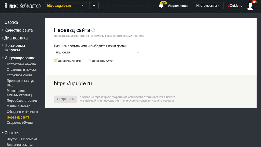 Переезд сайта на HTTPS в Яндекс Вебмастере