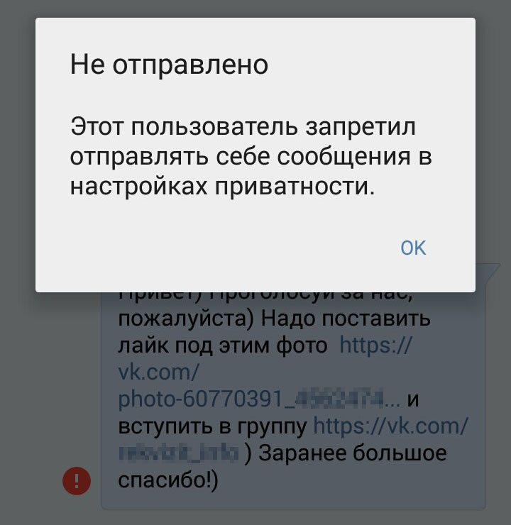 Рассылка спама ВКонтакте: этот пользователь запретил отправлять ему сообщения