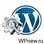 Необходимые плагины для WordPress