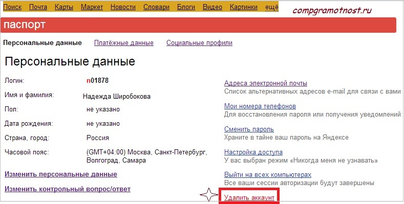 Удалить аккаунт Yandex