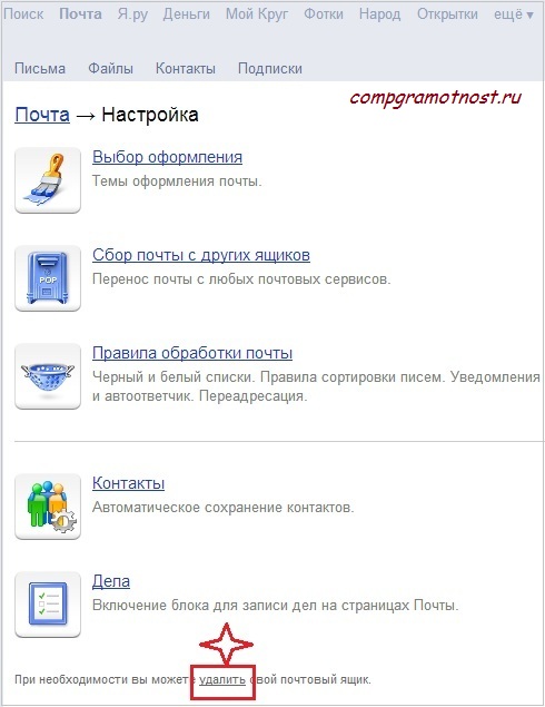 Удалить почту Yandex