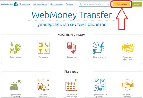 Регистрация WebMoney кошелька