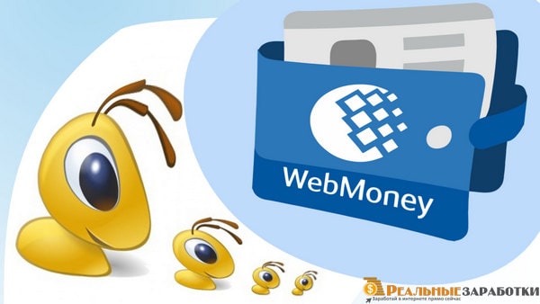 WebMoney кошелек: вход, регистрация, как создать