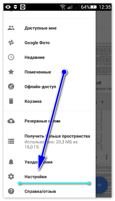 Настройки приложения Google Drive